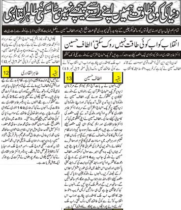 تحریک منہاج القرآن Pakistan Awami Tehreek  Print Media Coverage پرنٹ میڈیا کوریج Daily Alakhbar Front Page